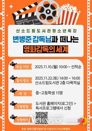 태백시 산소드림도서관, 영화감독과 함께하는 청소년 진로 특강 운영