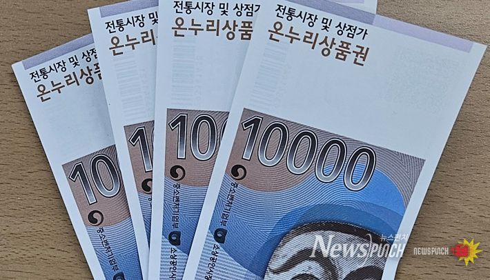 광주광역시, 10일부터 디지털온누리상품권 20% 할인