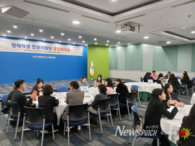 울산교육청이 7일 외솔회의실에서 주관한 '장애 학생 인권지원단 역량 강화 공동 연수' 참가자들이 연수를 듣고있다.