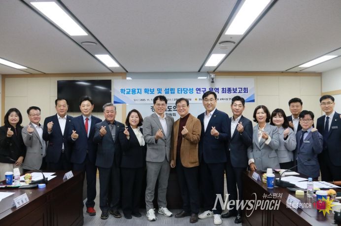 경상북도 교육정책 및 교육시설 연구회 최종보고회