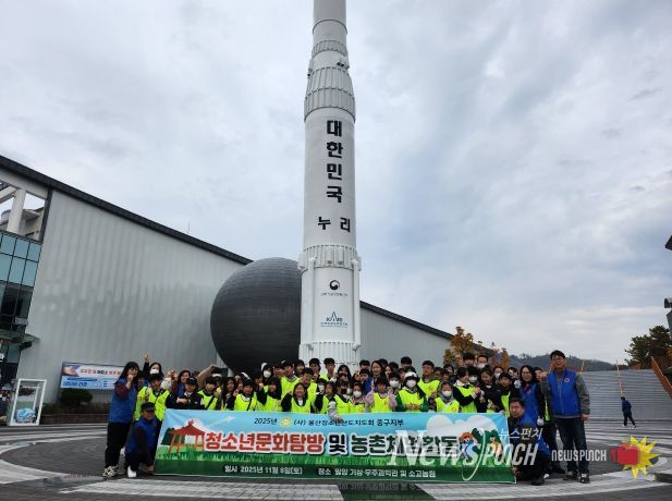 사)울산청소년선도지도회 중구지부(지부장 장영미)가 8일 경남 밀양시 일대에서 ‘청소년 문화탐방 및 농촌체험 활동’을 진행했다. 이날 행사에는 (사)울산청소년선도지도회 중구지부 지도자 10명과 지역 청소년 80명 등 90여 명이 참여했다.