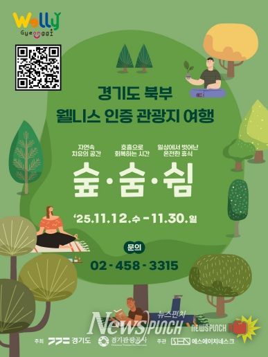 경기북부 웰니스 인증 관광지 여행