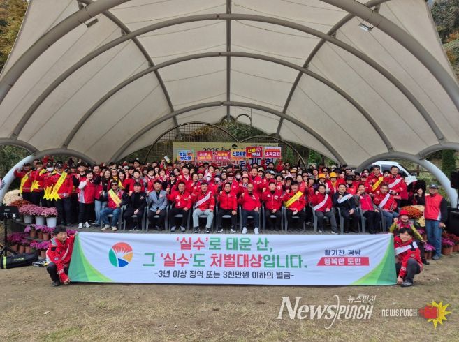 민관 합동 산불예방 캠페인