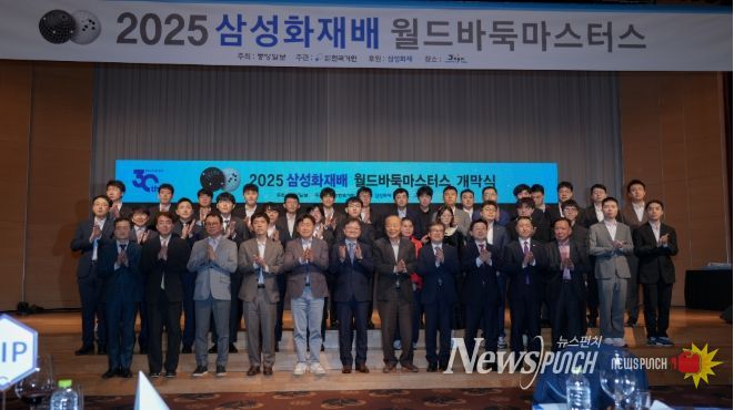 2025 삼성화재배 월드바둑마스터스 대회