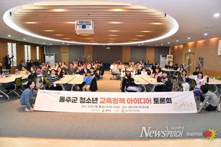 울주군, 청소년 정책제안 토론회 개최