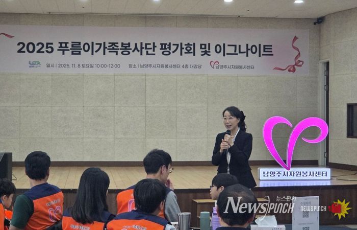 남양주시자원봉사센터, ‘2025년 푸름이가족봉사단 이그나이트’ 성과공유회 개최