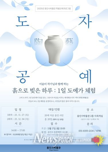 1일 도예가 체험 프로그램 포스터
