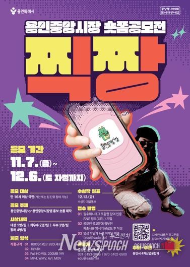 용인중앙시장 숏폼 공모전 포스터