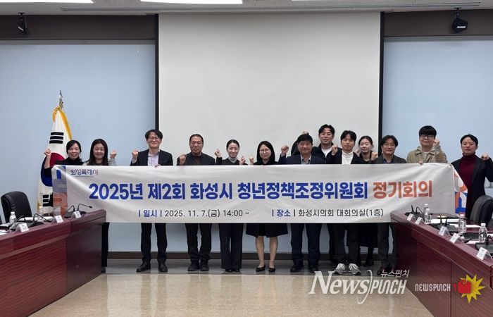 7일 제4기 화성시 청년정책조정위원회 정기회의 참석자들이 기념 촬영을 하고 있다