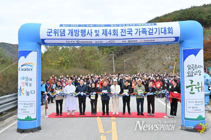 삼국유사 걷기대회