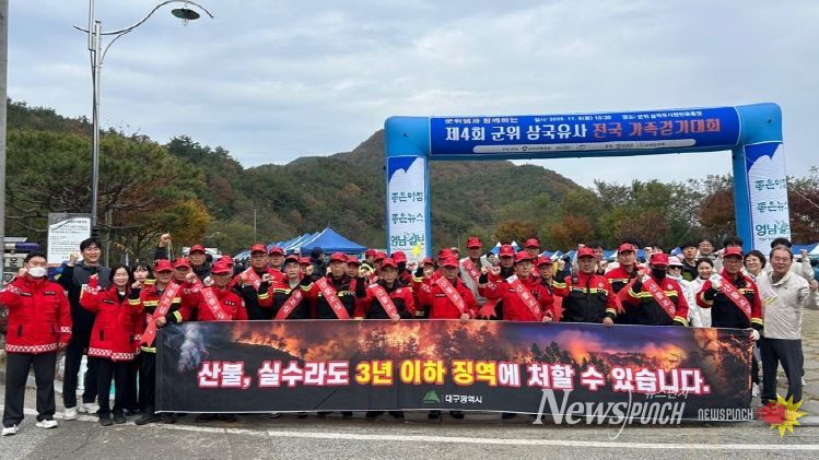 산불예방 캠페인