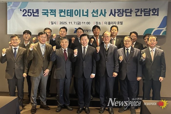 인천항 국적 컨테이선사 사장단 간담회를 진행하고 있다. / 사진제공 = 인천항만공사