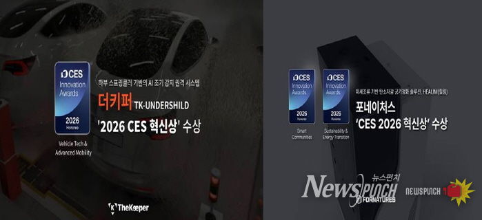 은평창업지원센터 입주기업 2곳, 미국 CES 혁신상 수상