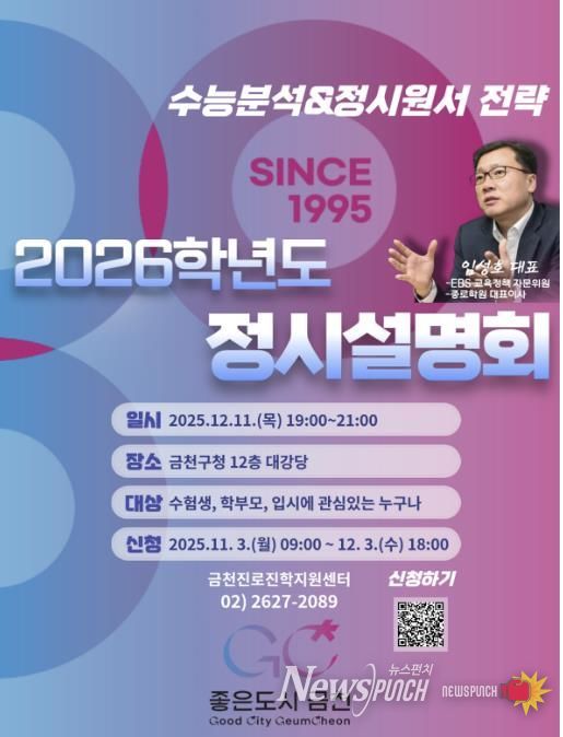 12월 11일 개최되는 ‘2026학년도 대입 정시 설명회’ 홍보물