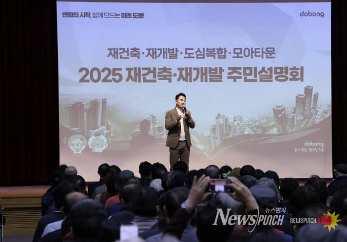 오언석 도봉구청장이 2025 재건축‧재개발 주민설명회에 참석해 인사말을 하고 있다