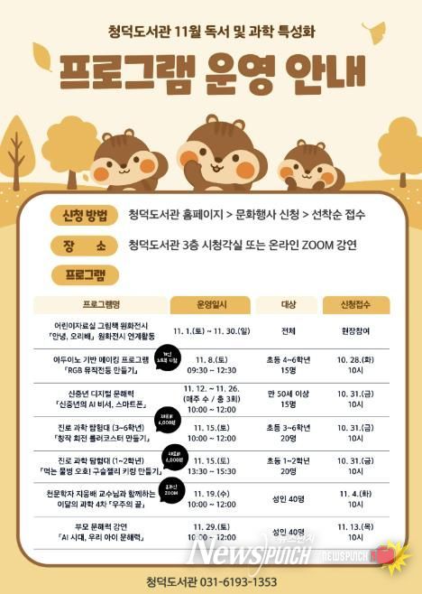 청덕도서관 11월 행사 일정