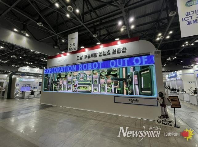 ‘2025 디지털 미디어 테크쇼'에 마련된 고양 IP융복합 콘텐츠 실증관