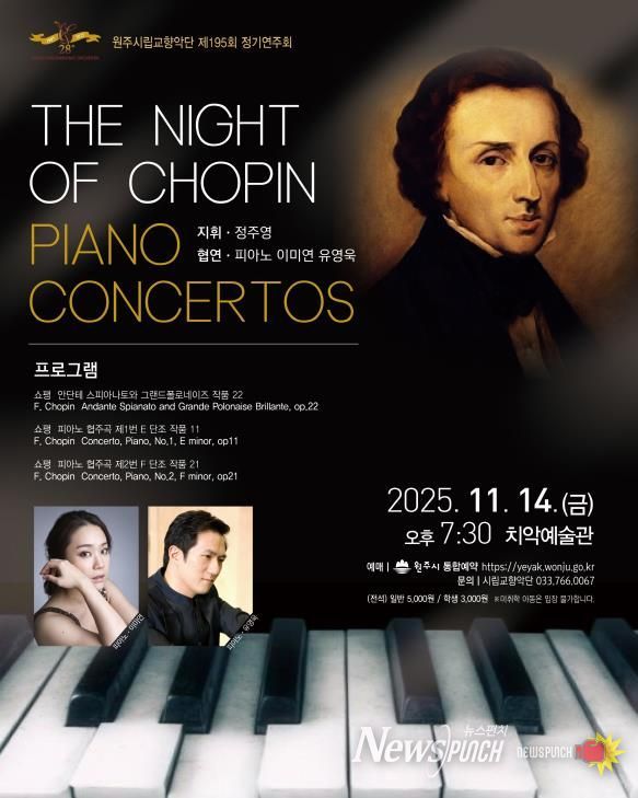 원주시립교향악단 제195회 정기연주회 안내문