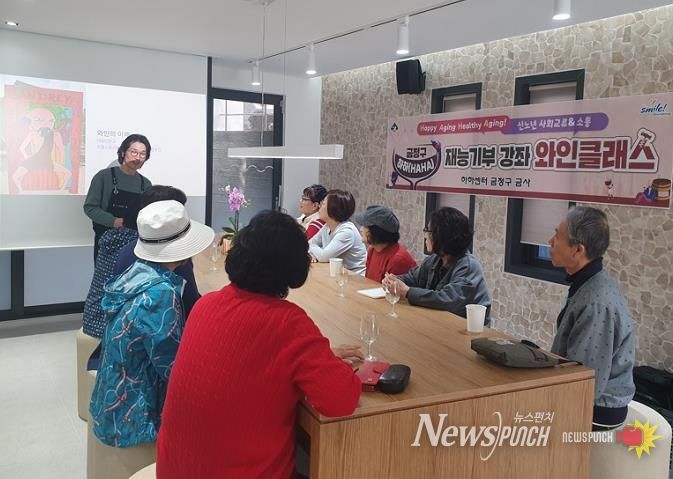 부산 금정구 하하센터 시범운영 재능기부 강좌 '와인클래스' 진행