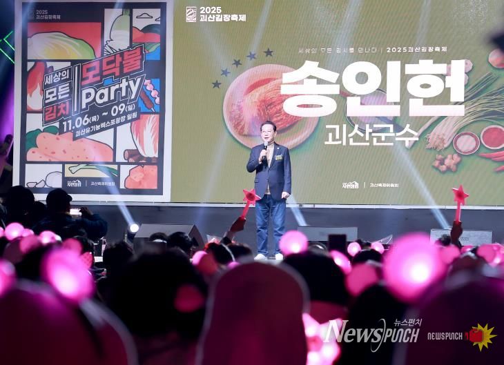 2025괴산김장축제에서 송인헌군수가 폐막을 선언하고 있다