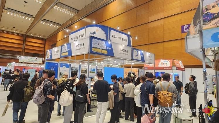 파주시, ‘2025 트래블쇼’에서 관광홍보관 운영