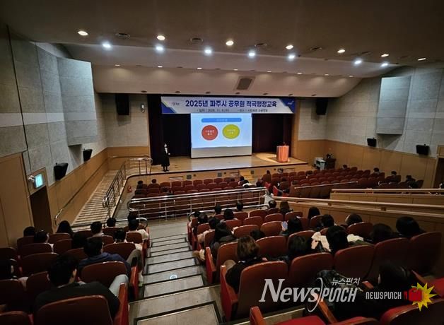 파주시, ‘적극행정 내비게이션’ 교육 통해 시민체감형 적극행정 확산