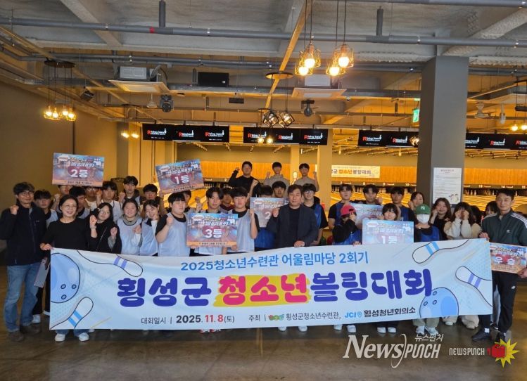 청소년어울림마당 ‘횡성군 청소년 볼링대회’