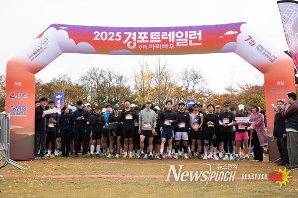 경포 트레일런 행사