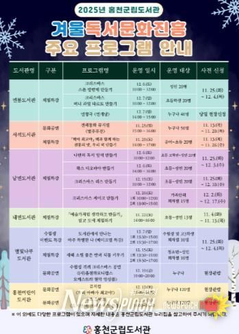 홍천군립도서관 다채로운“겨울독서문화진흥 프로그램”운영