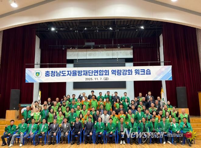 청양군, 충청남도자율방재단 역량강화 워크숍 개최