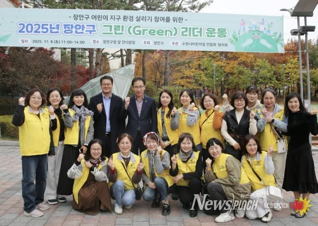 수원시 장안구, 그린(GREEN)리더 운동 행사 개최