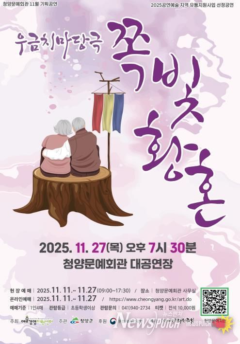 우금치마당극 ‘쪽빛황혼’ 포스터