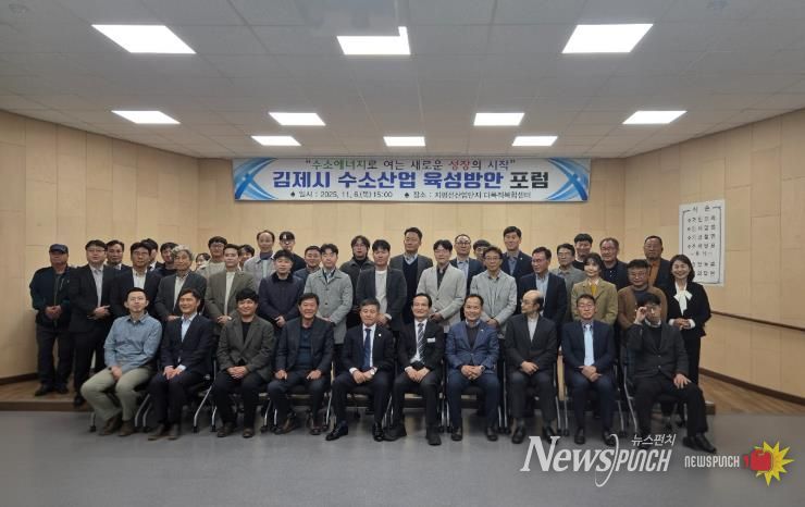 김제시 수소산업 육성방안 포럼