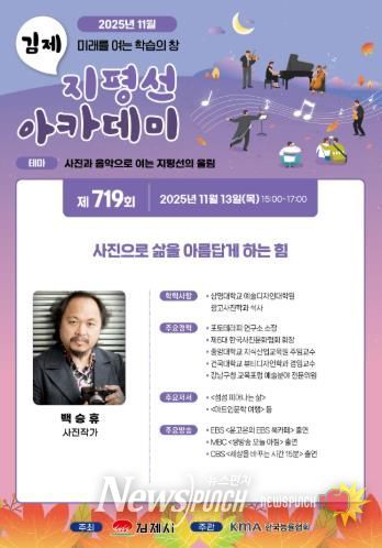 제719회 지평선아카데미 강연 개최