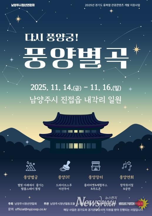 남양주 프로그램 포스터