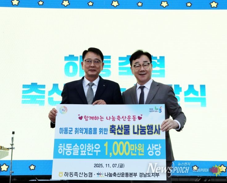 하동축산농협, 하동별맛축제 맞아 ‘나눔축산’ 실천