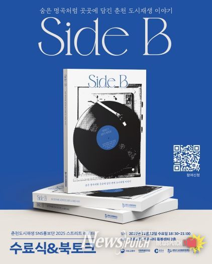 Side B 북토크 홍보포스터