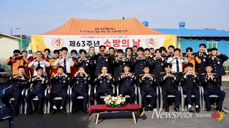 119산불특수대응단, 제63주년 소방의 날 기념행사 개최