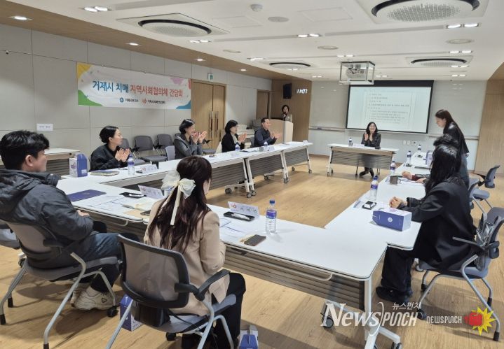 거제시치매안심센터, 치매 지역사회협의체 회의