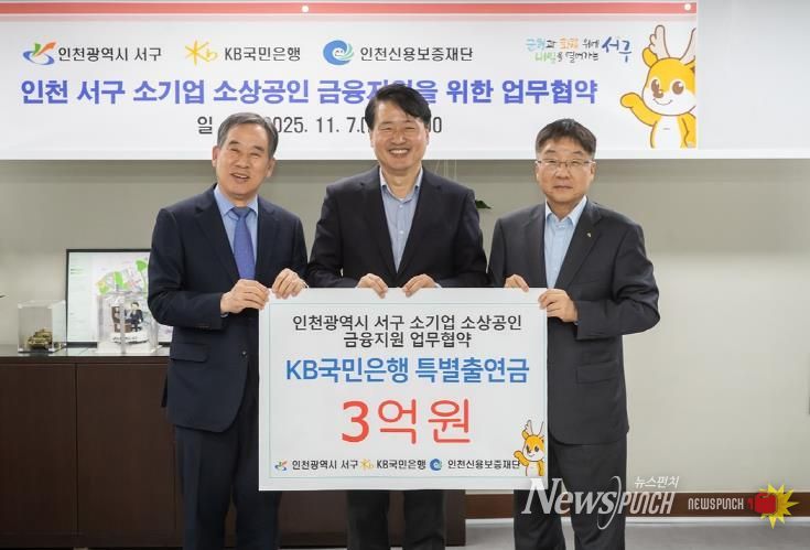 인천 서구, ‘소기업·소상공인을 위한 금융지원 협약보증’ 업무 협약 체결