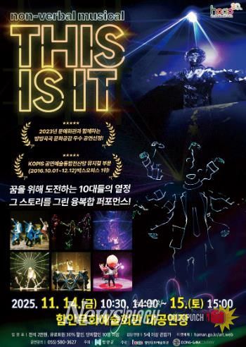 함안문화예술회관, 비언어 퍼포먼스 ‘디스 이즈 잇(THIS IS IT) 공연 열려