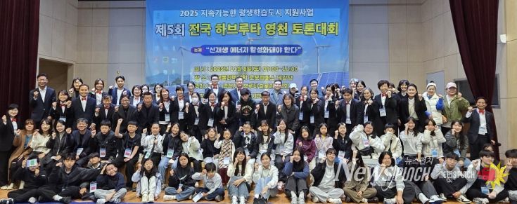 영천시 평생학습관은 지난 8일 한국폴리텍대학 로봇캠퍼스 대강당에서 ‘제5회 전국 하브루타 토론대회’를 성황리에 개최했다.