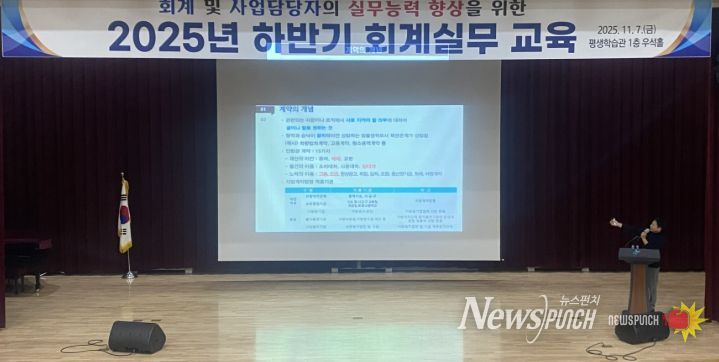 공공계약 전문가 초청’ 2025 하반기 회계실무 교육
