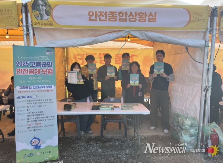 고흥군, 유자축제장에서 ‘군민안전공제보험’