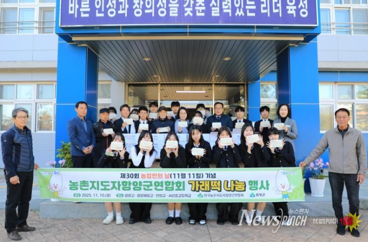 농촌지도자 함양군연합회, 농업인의 날 기념 ‘사랑의 가래떡 나눔’