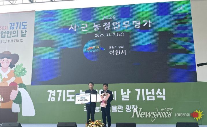 이천시, ‘2025년 경기도 시군 농정업무 평가’ 장려상 수상