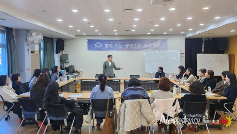 함께하는 생명존중 프로젝트’ 역량 강화 연수