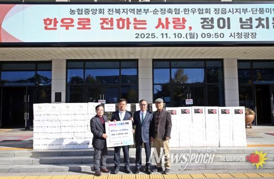 순정축협·한우협회·단풍미인한우, 정읍시에 한우 808kg ‘쾌척’