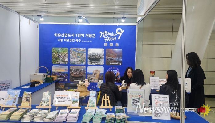 거창군, 2025년 항노화바이오헬스박람회