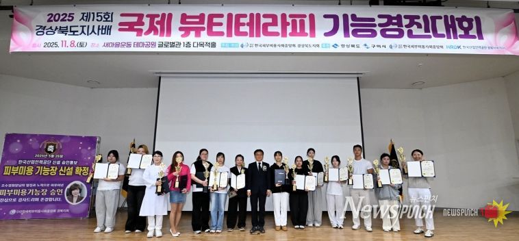 제15회 경상북도지사배 국제뷰티테라피경진대회